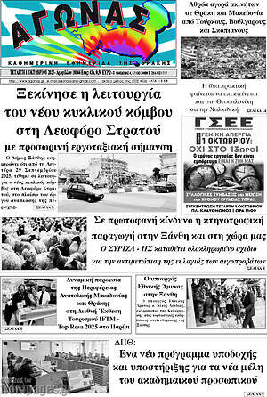 Πρωτοσέλιδο Αγώνας