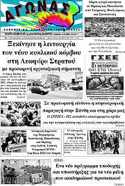/Αγώνας