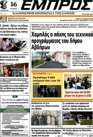 Πρωτοσέλιδο Εμπρός