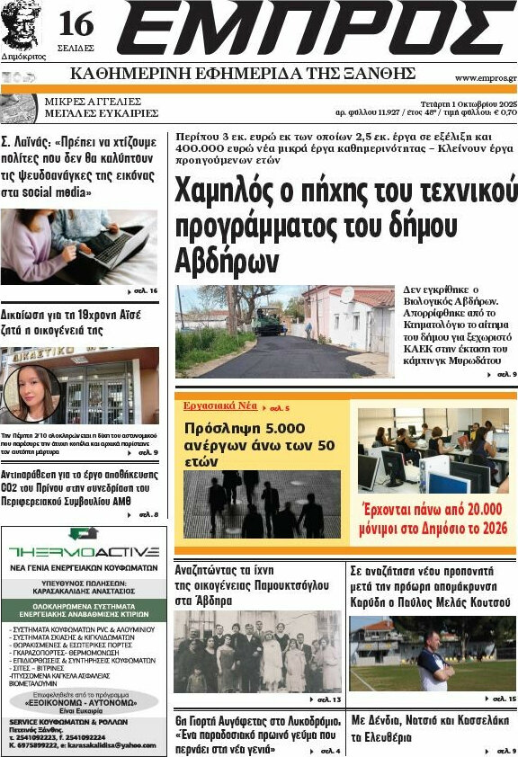 Εμπρός