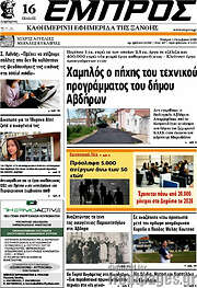 /Εμπρός