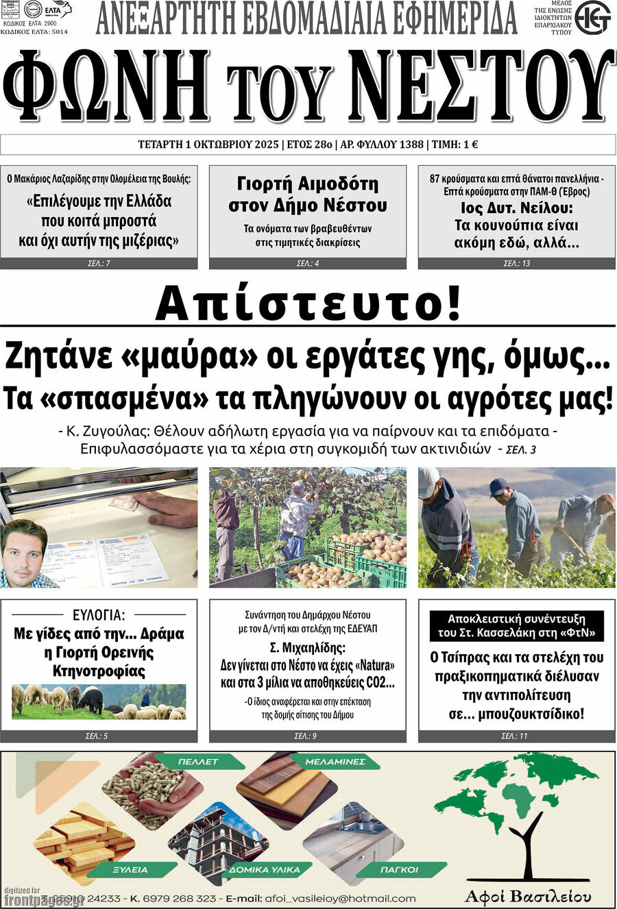 Φωνή του Νέστου