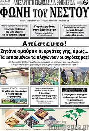 /Φωνή του Νέστου