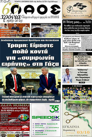 Πρωτοσέλιδο Λαός
