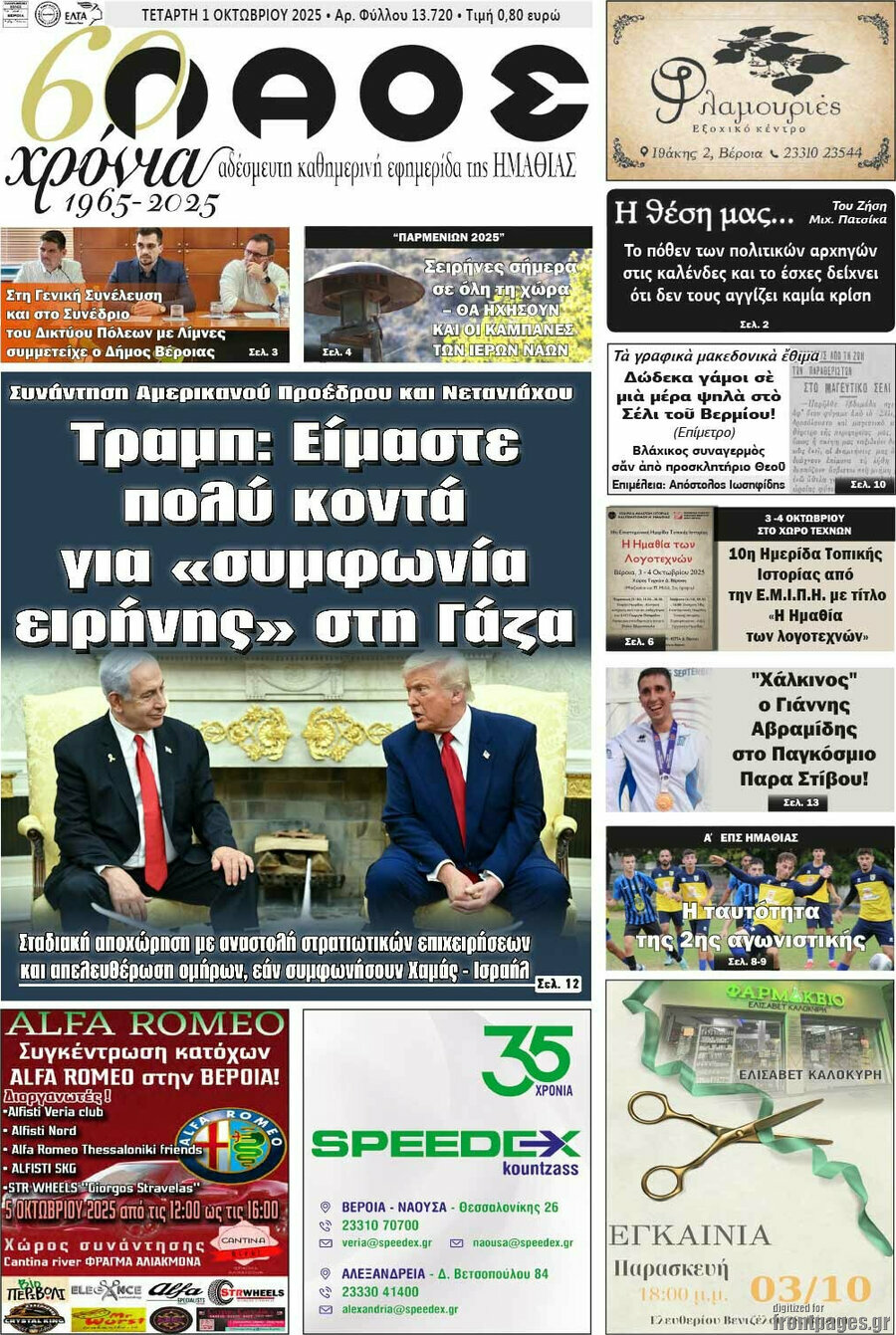 Λαός