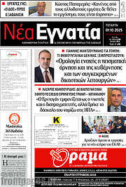/Νέα Εγνατία