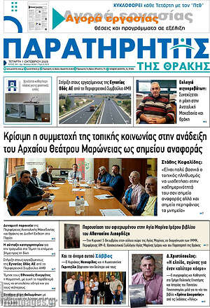 Πρωτοσέλιδο Παρατηρητής