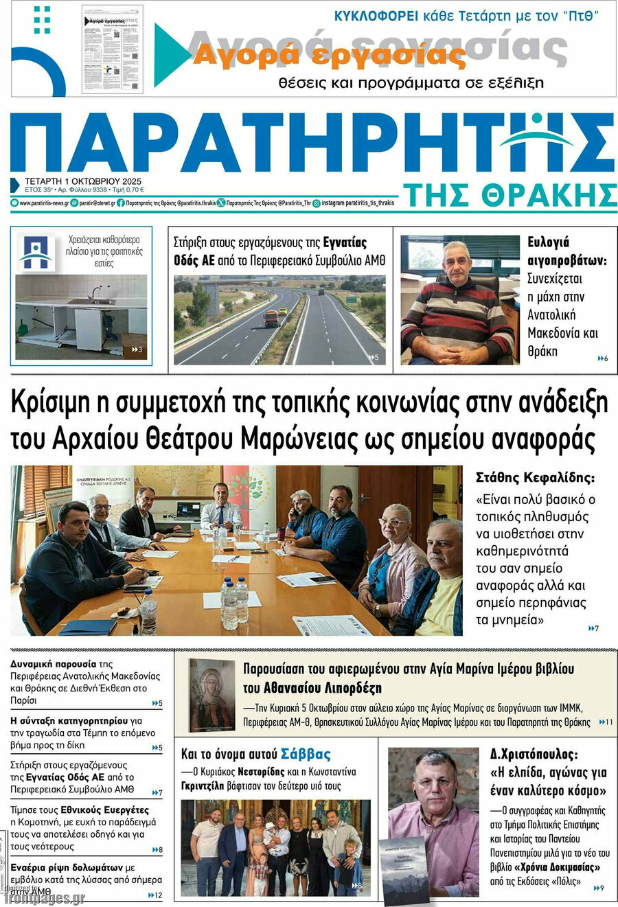 Παρατηρητής