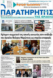 /Παρατηρητής