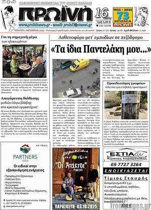 Πρωτοσέλιδο Πρωινή