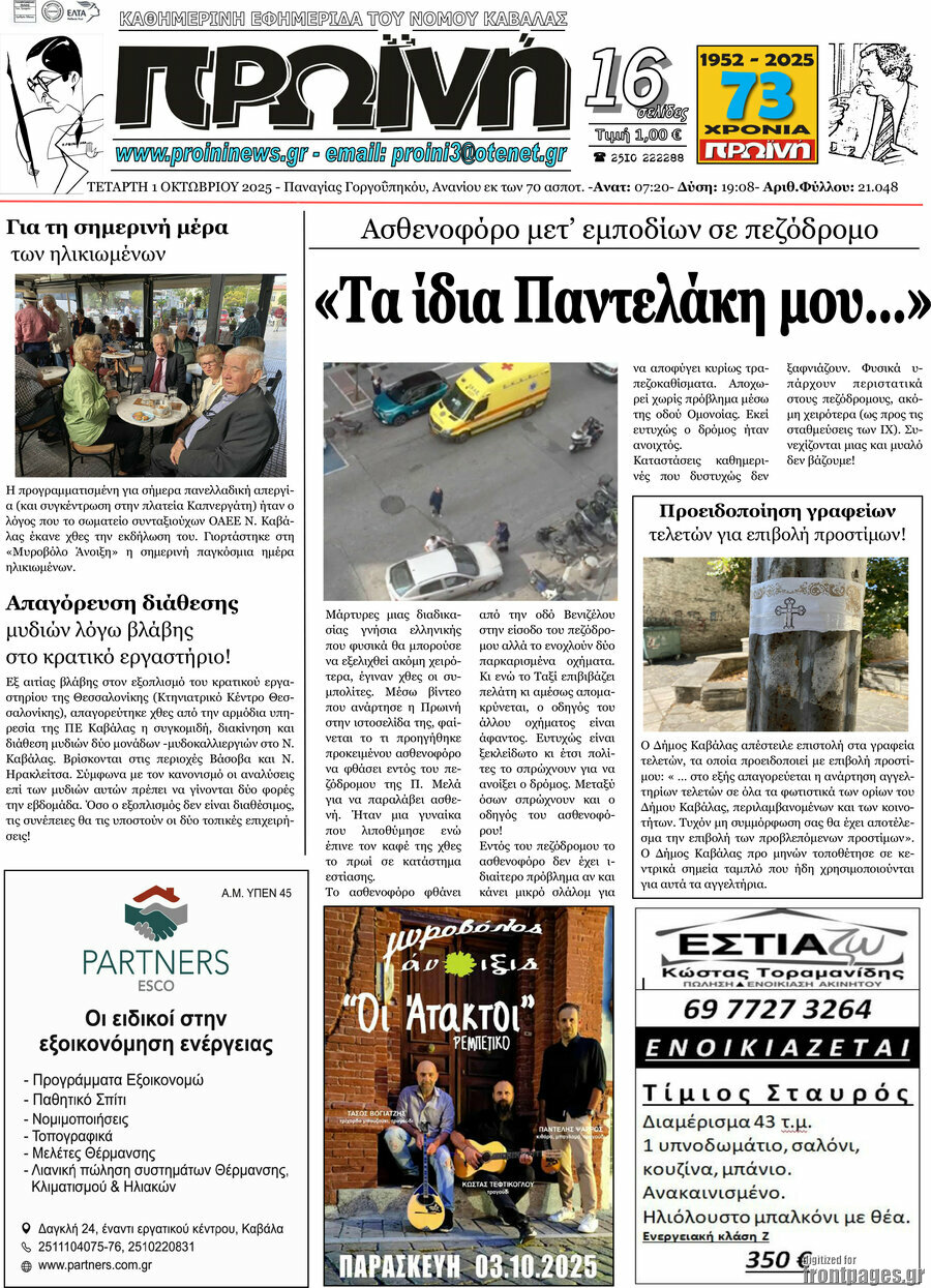 Πρωινή