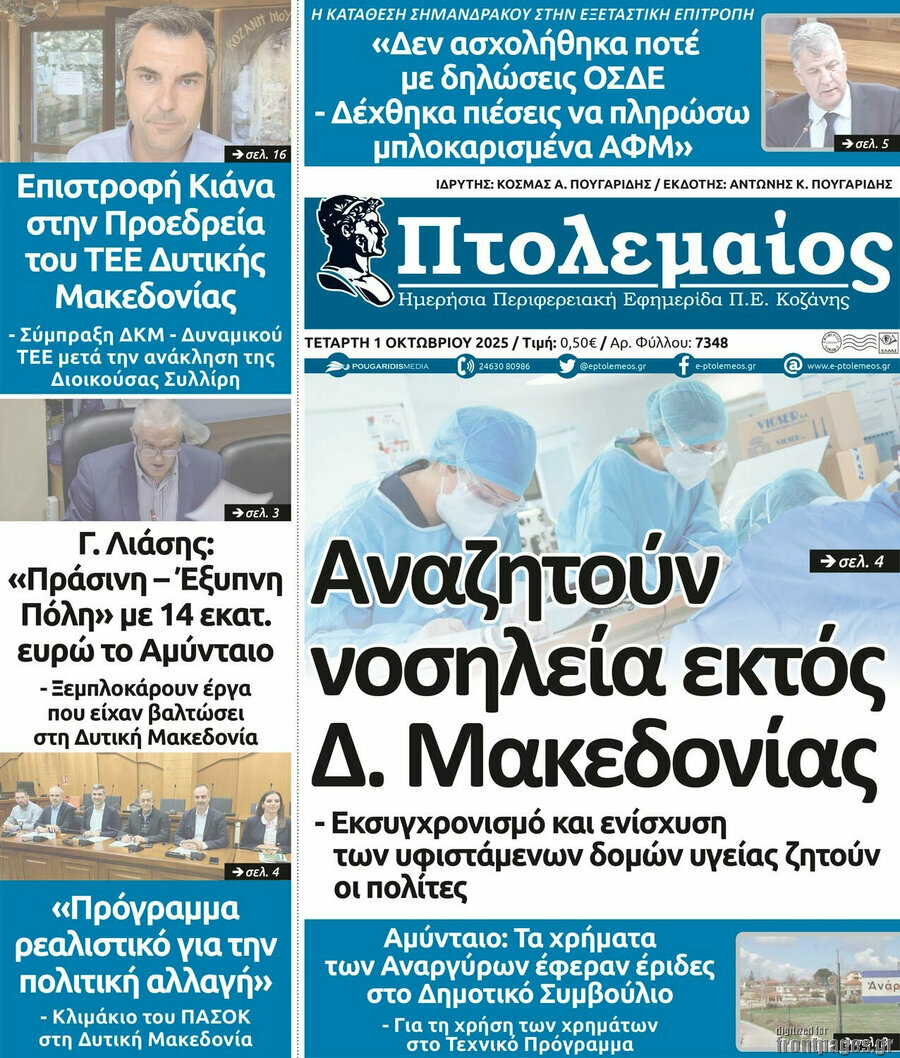 Πτολεμαίος