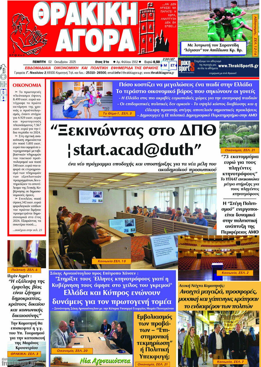 Θρακική Αγορά