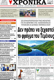 /Χρονικά της Δράμας