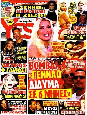Περιοδικό Yes