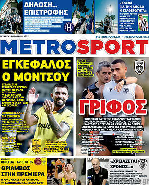 Πρωτοσέλιδο εφημερίδας MetroSport - protoselida