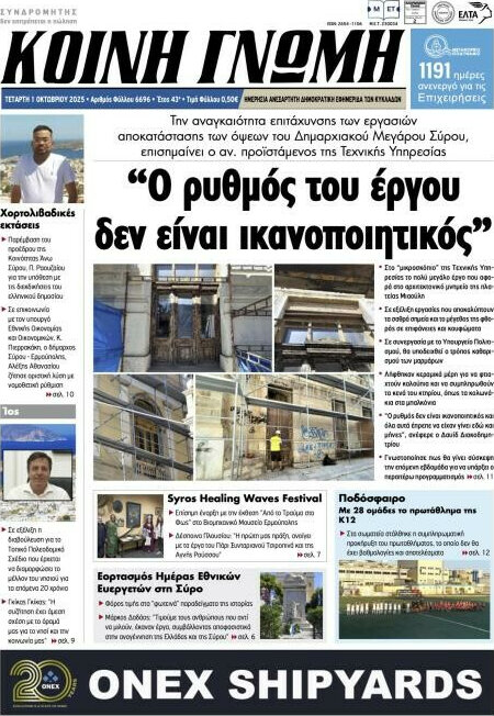Κοινή Γνώμη
