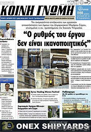 /Κοινή Γνώμη