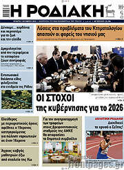 /Η Ροδιακή
