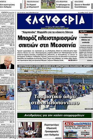 Πρωτοσέλιδο Ελευθερία