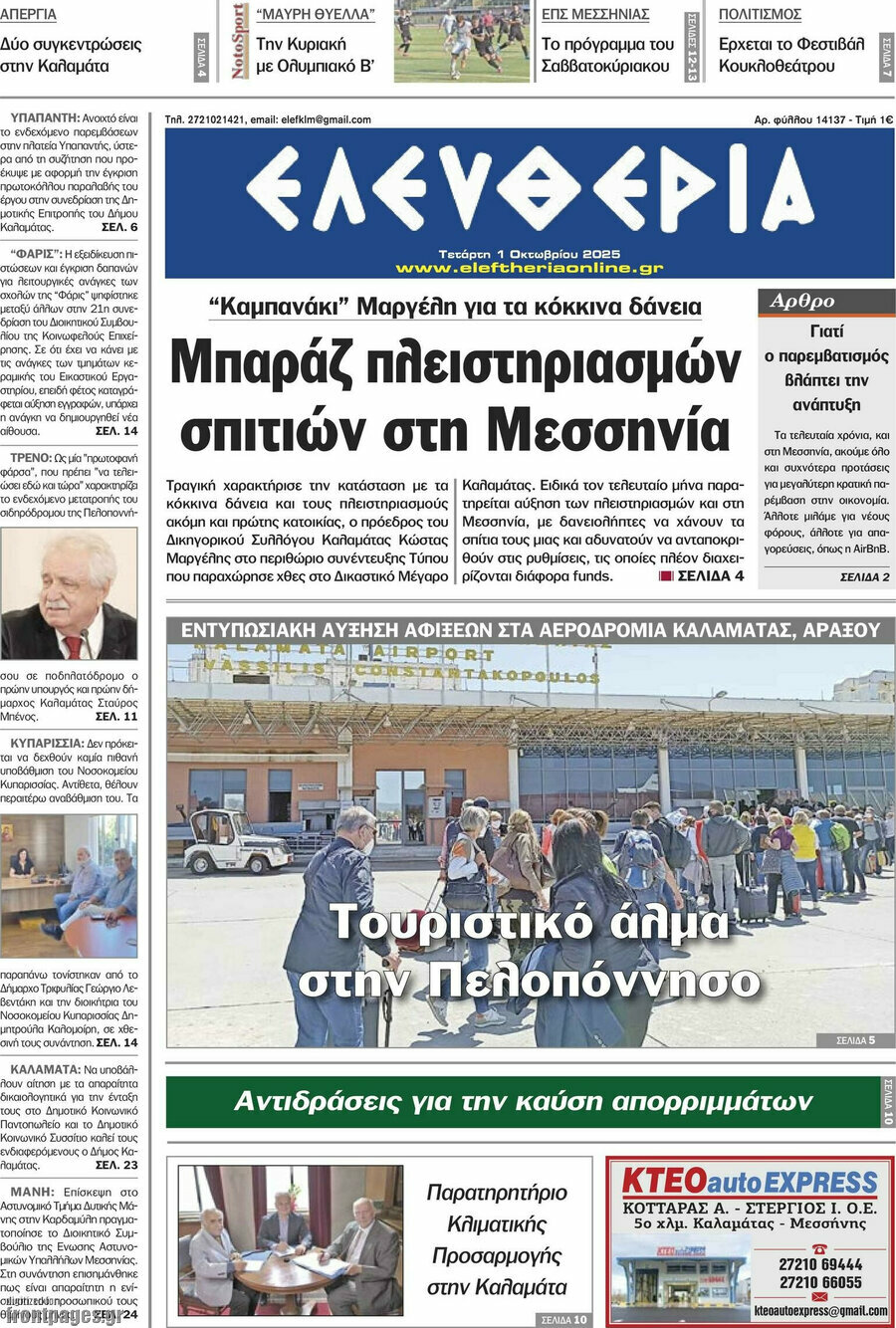 Ελευθερία