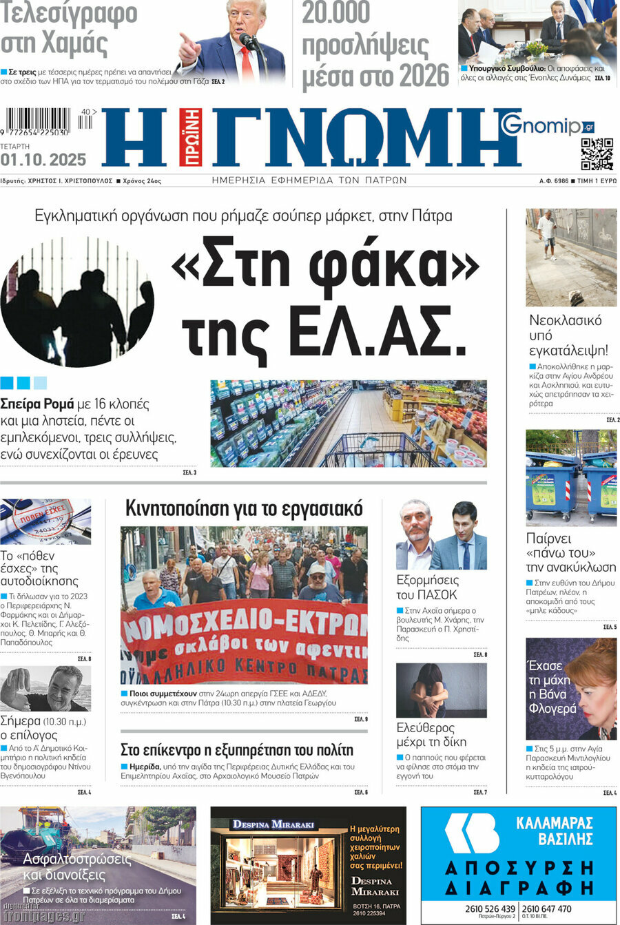 Η Γνώμη