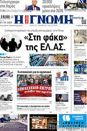 /Η Γνώμη