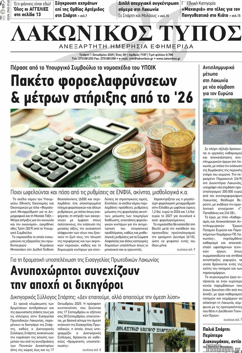 Λακωνικός Τύπος