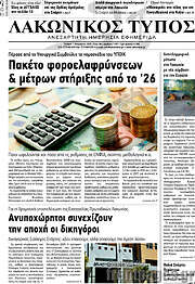 /Λακωνικός Τύπος