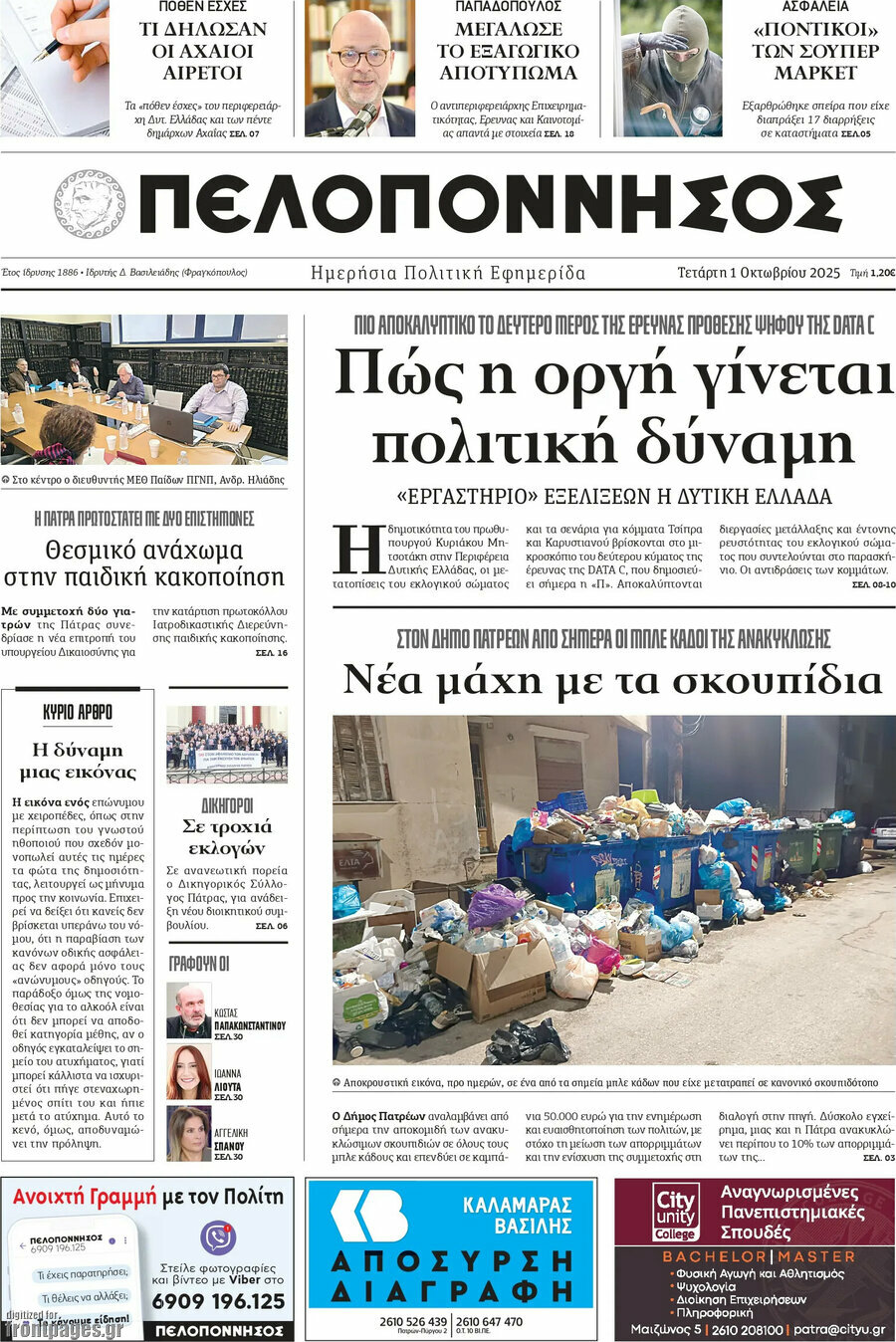 Πελοπόννησος