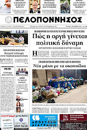 /Πελοπόννησος