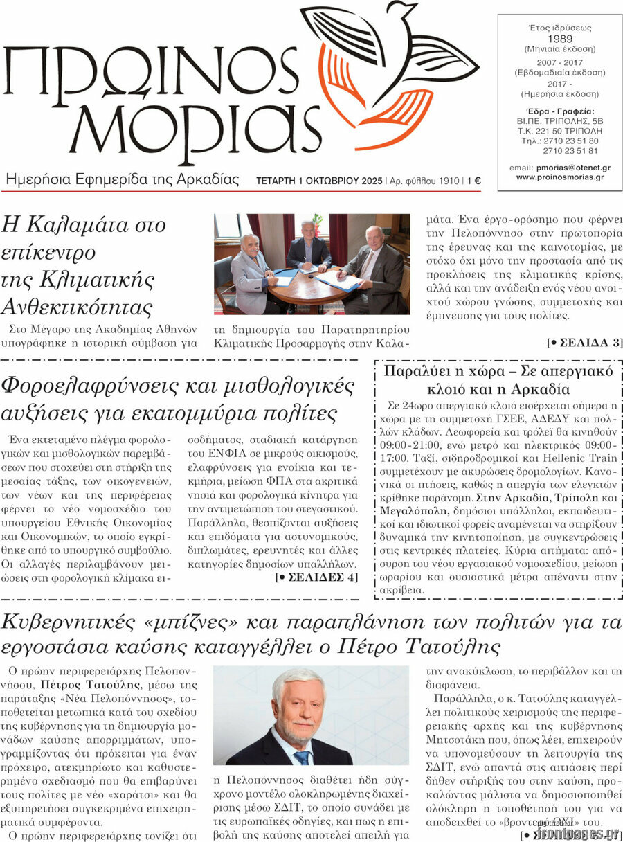 Πρωινός Μοριάς