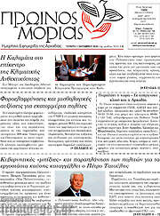 /Πρωινός Μοριάς