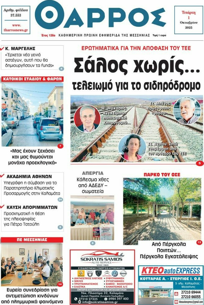 Θάρρος