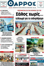 /Θάρρος