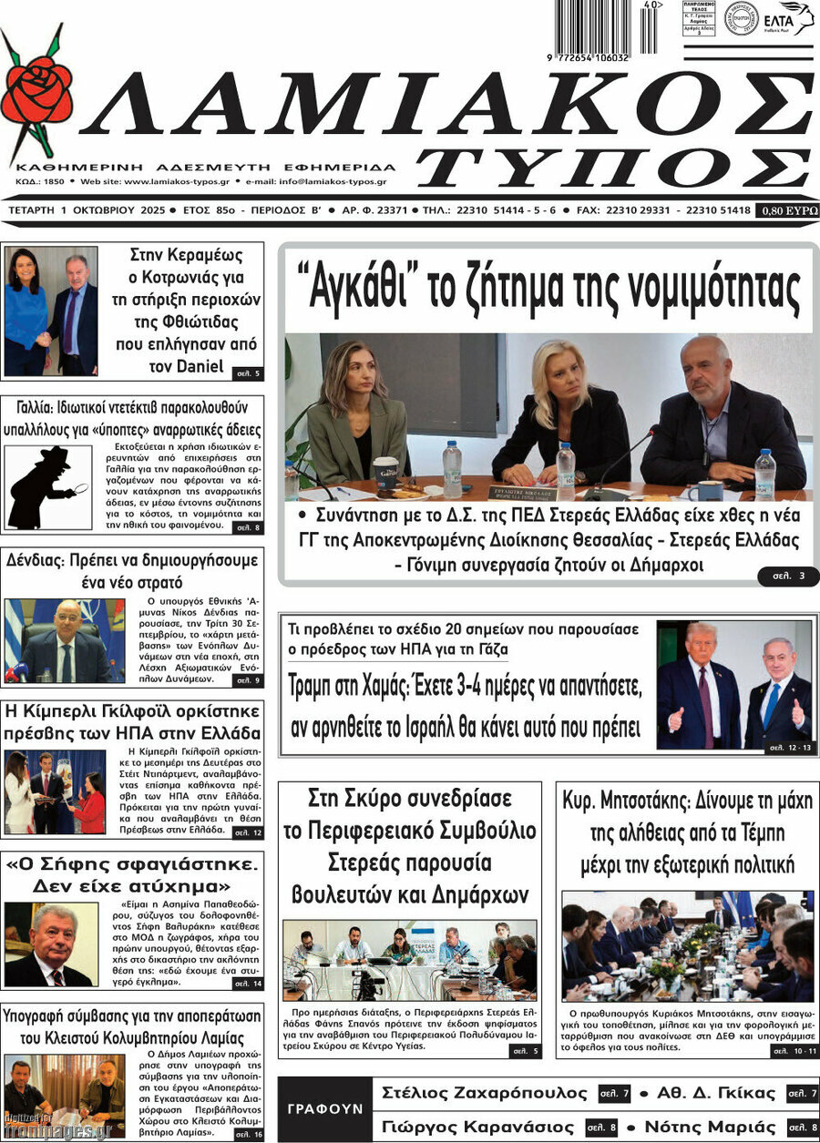 Λαμιακός Τύπος