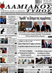 /Λαμιακός Τύπος