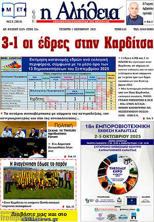 Πρωτοσέλιδο Η Αλήθεια