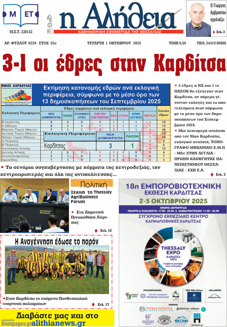 Η Αλήθεια