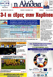/Η Αλήθεια