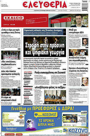 Πρωτοσέλιδο Ελευθερία