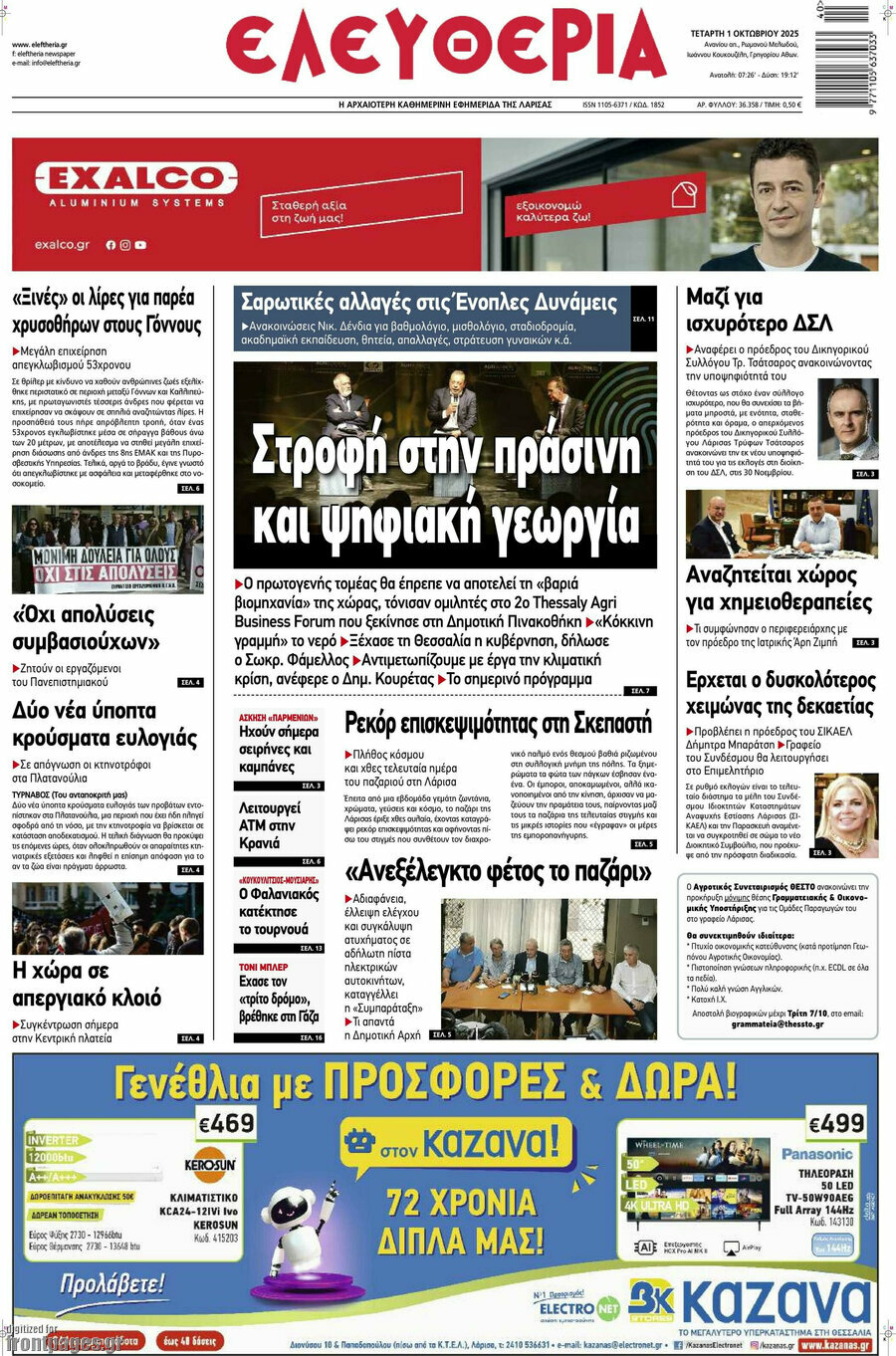 Ελευθερία
