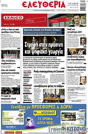 /Ελευθερία