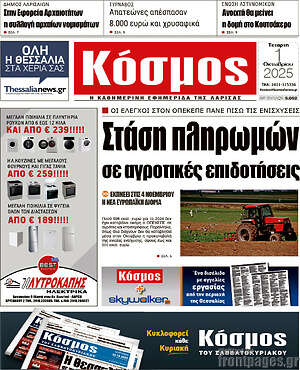 Πρωτοσέλιδο Κόσμος