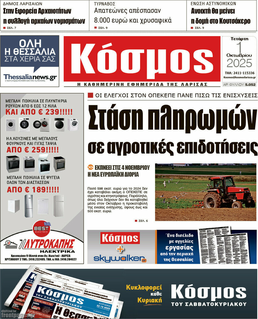 Κόσμος