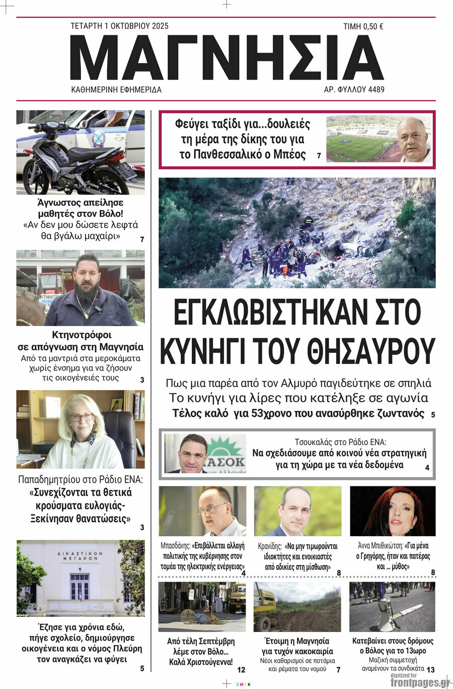 Μαγνησία