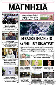 /Μαγνησία