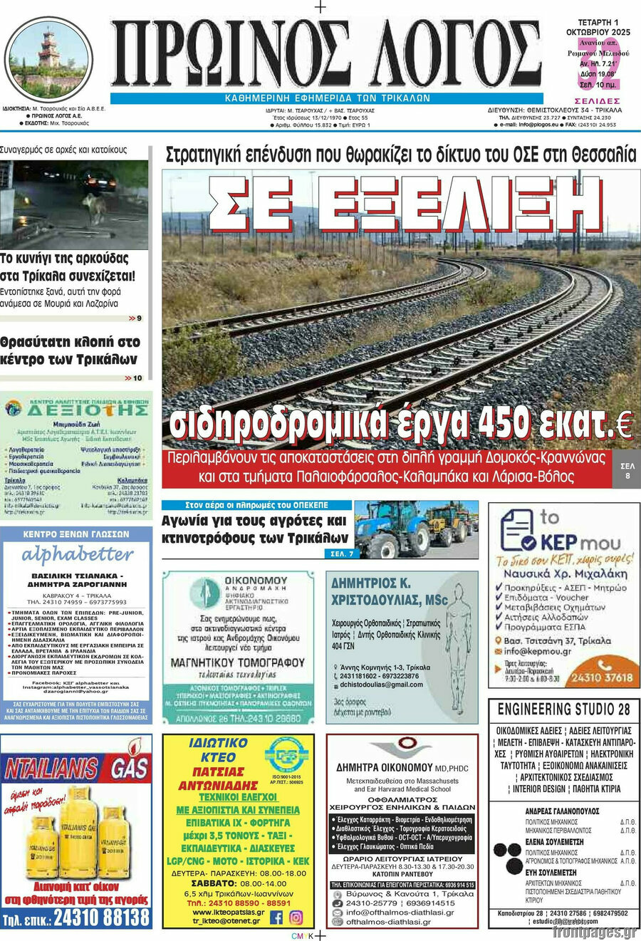 Πρωινός Λόγος