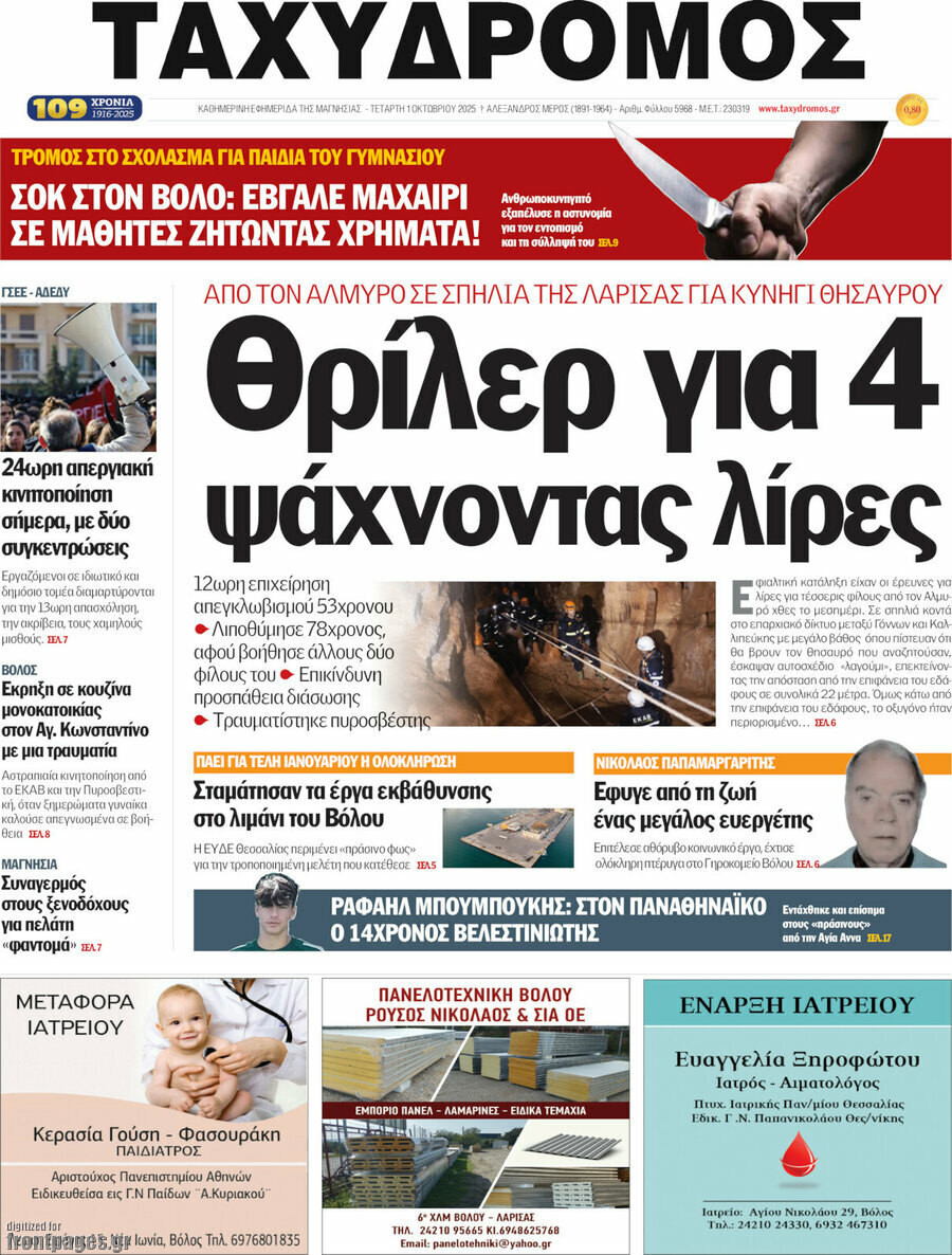 Ταχυδρόμος