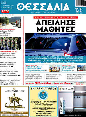 Πρωτοσέλιδο Θεσσαλία
